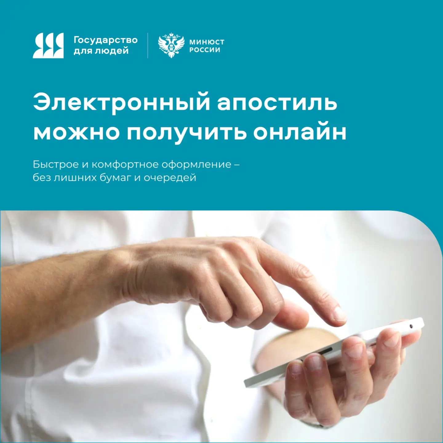 📲 Приоритет — удобство заявителей: процесс получения госуслуг, предоставляемых Минюсто...