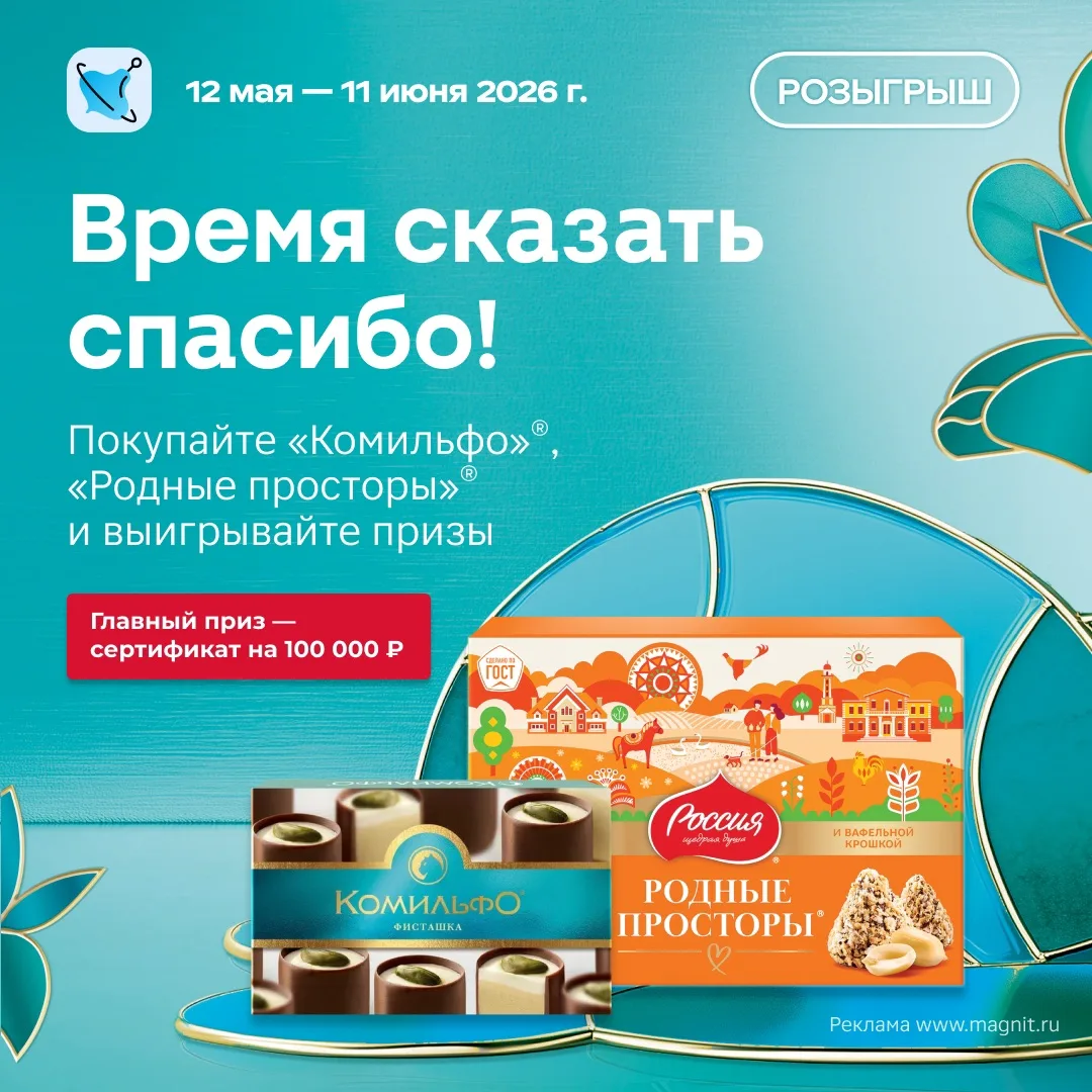 🎉 С 12 мая по 11 июня в клубе «pro.мам и пап» стартует розыгрыш «Время сказать спасибо!»  Сезон посл