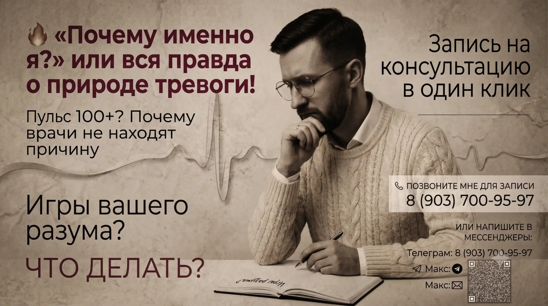 🔥 «Почему именно я?» или вся правда о природе тревоги!

Задавались когда-нибудь вопросом: «Почему у