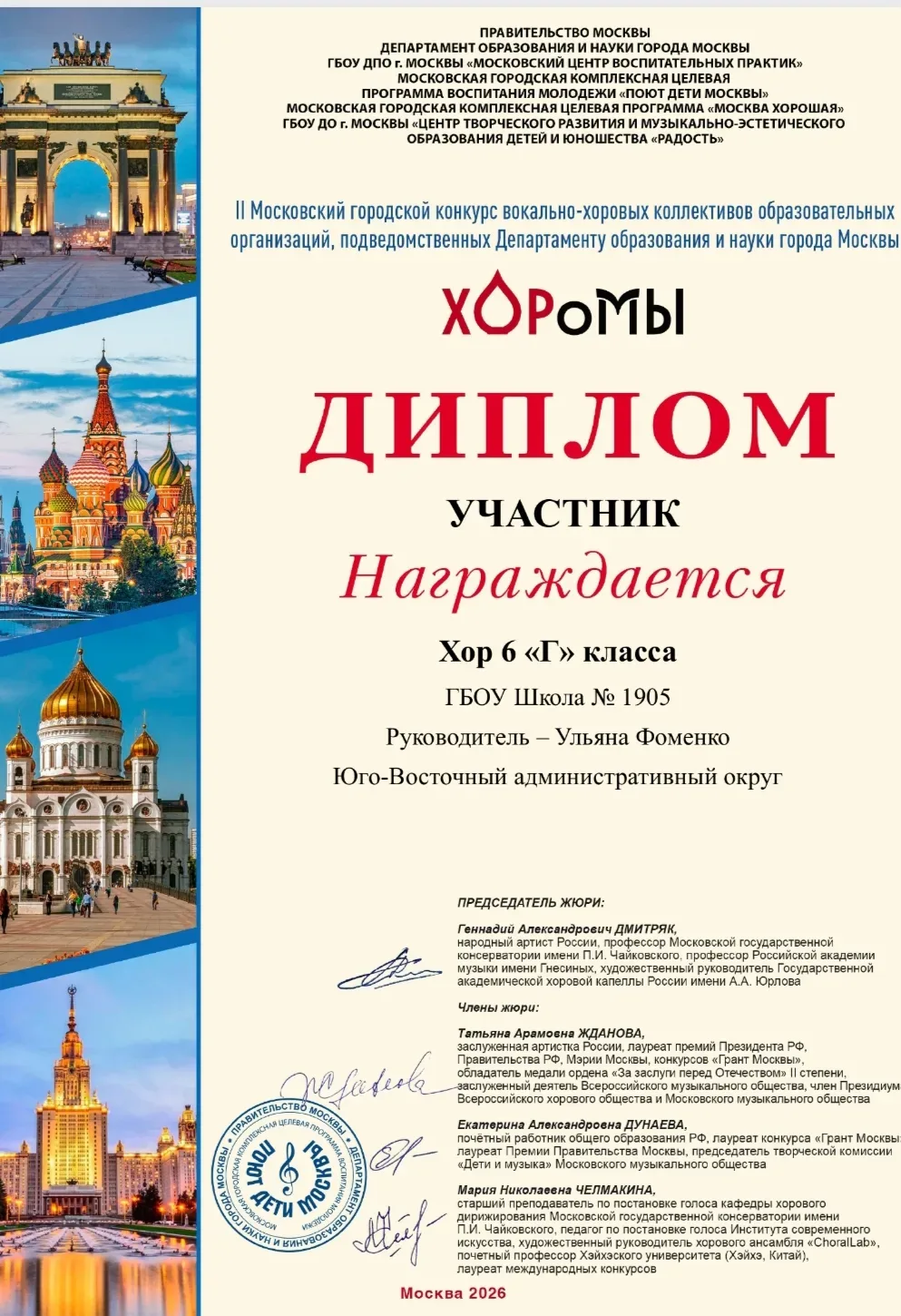 🎶 Поём о важном  Хор 6 «Г» стал участником II Московского городского конкурса вокально-хоровых колле