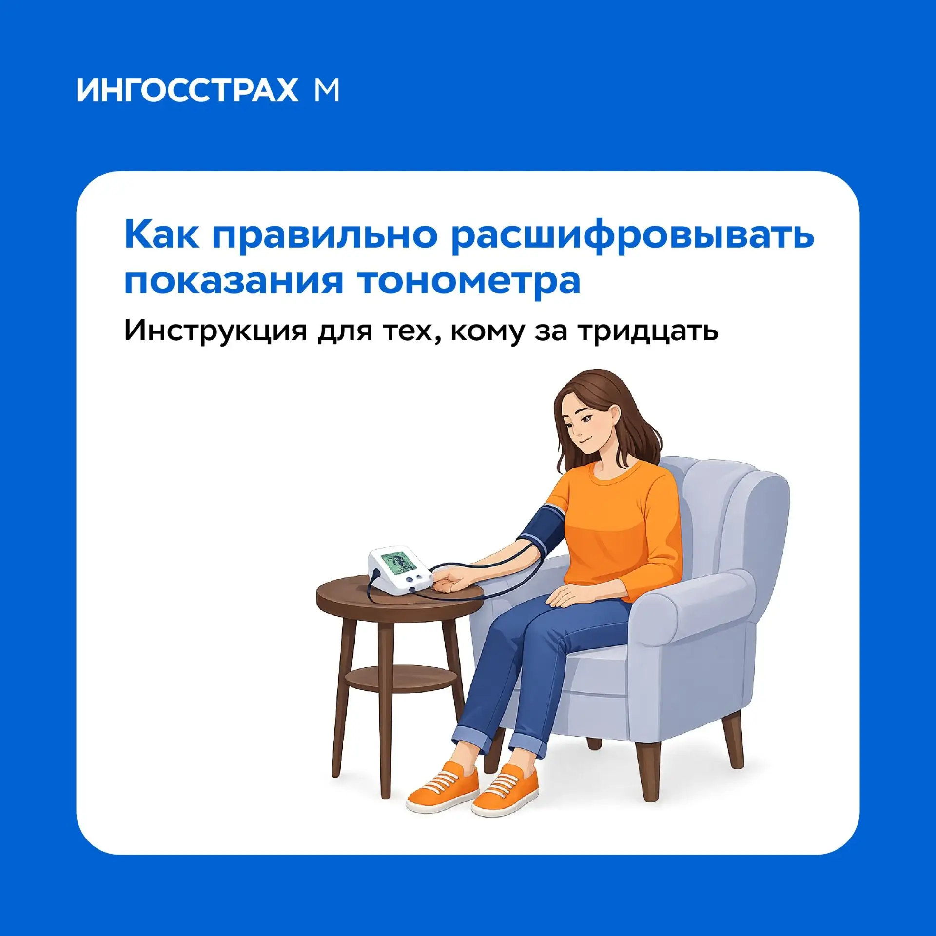 Как правильно расшифровывать показания тонометра: инструкция для тех, кому за 30 🩺