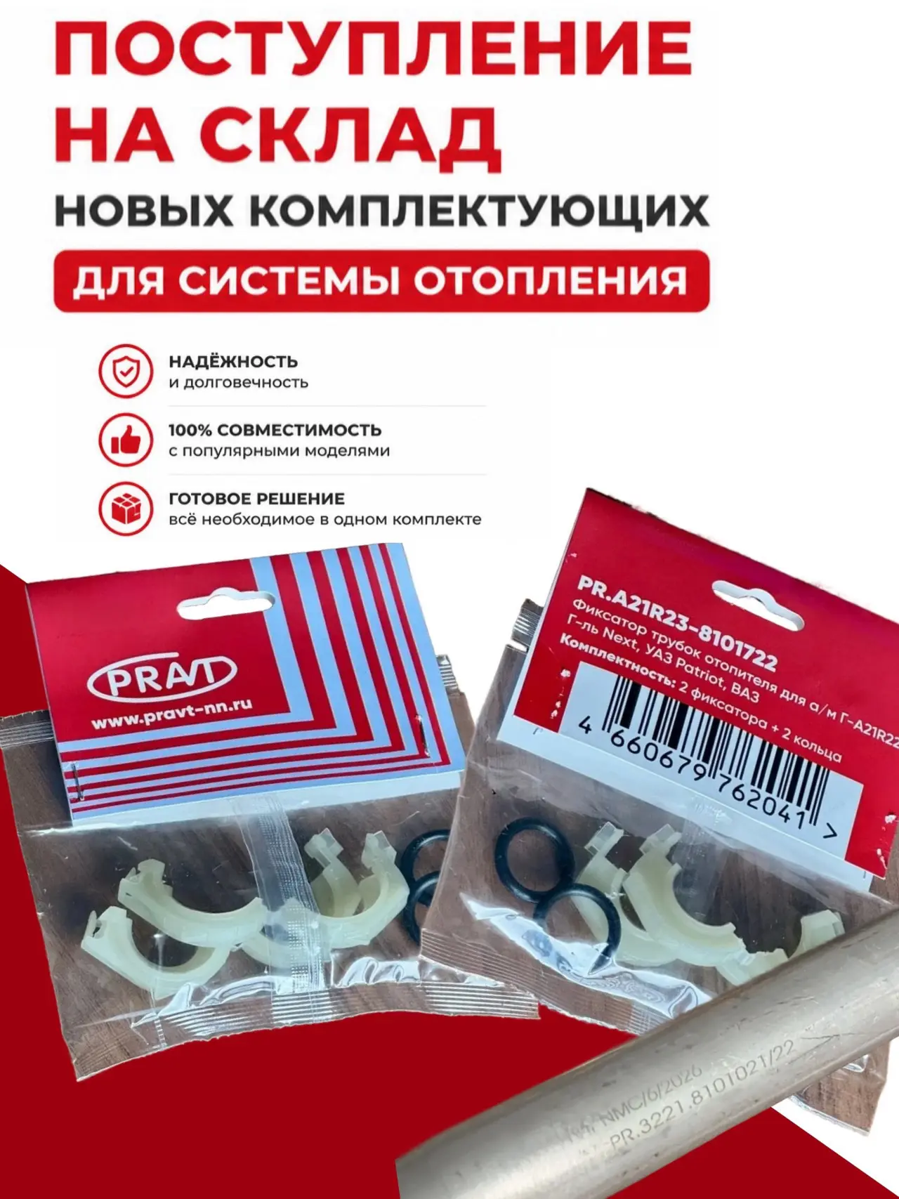 Рады сообщить о поступлении на склад новых комплектующих от бренда PRAVT