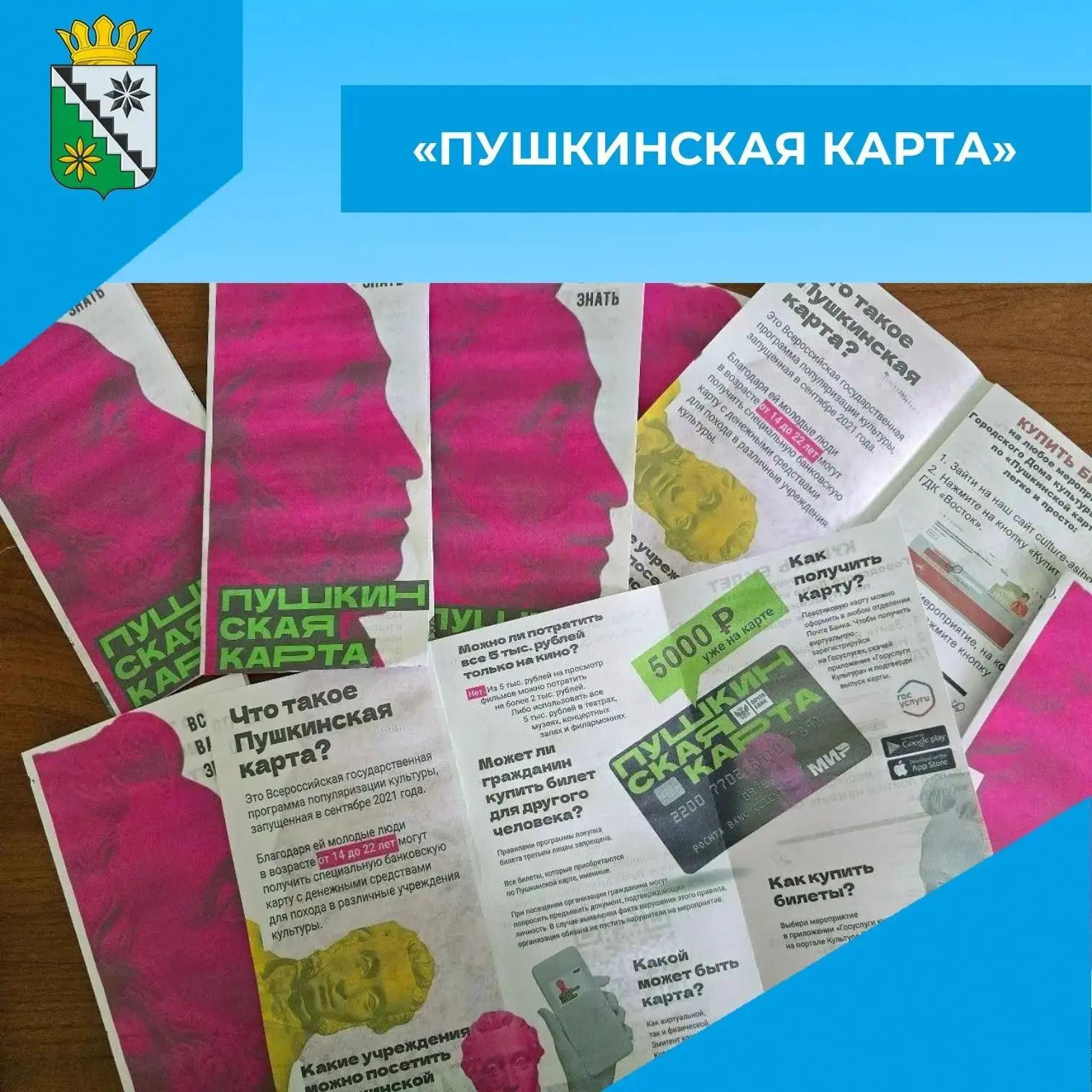 ✨ В фойе Районного Дома Культуры прошла познавательная программа «Пушкинская карта — эт...