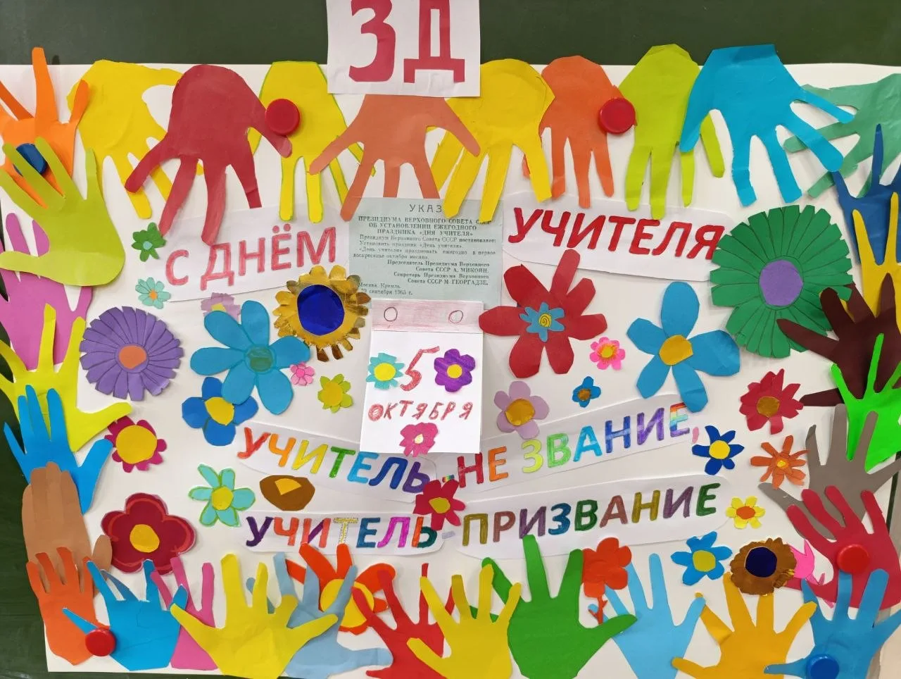 😍 В преддверии Дня Учителя ученики 3 «Д» класса подготовили трогательный ролик! В нём ...