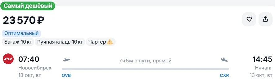 Из Новосибирска в 🇻🇳Нячанг, вылет на следующей неделе
