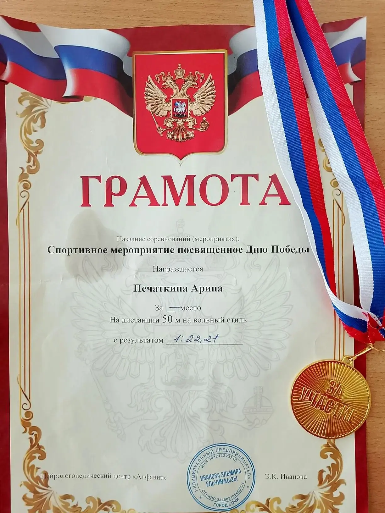 🥇🥇🥇Поздравляем наших талантливых учениц 2В класса — Бородихину Милану и Печаткину Арину — с успешным