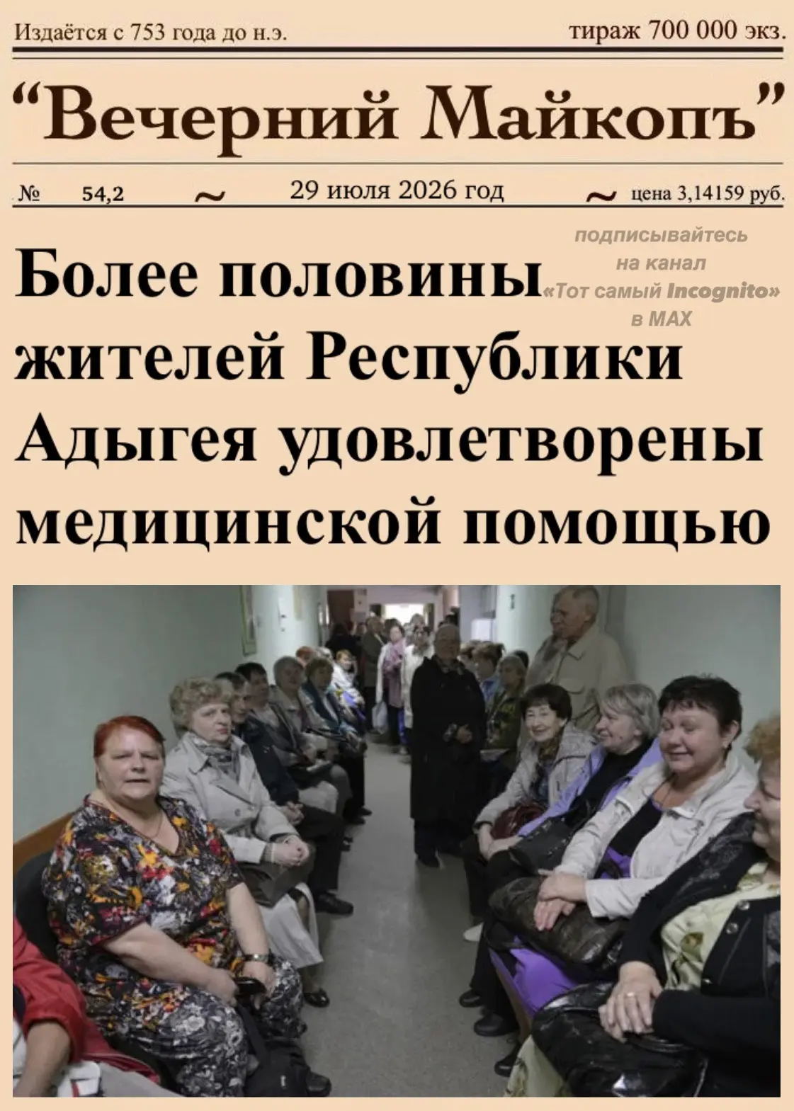 ❗️С 2022 года удовлетворенность населения Адыгеи медицинской помощью выросла на 16,5%:
с 37,7% до 54