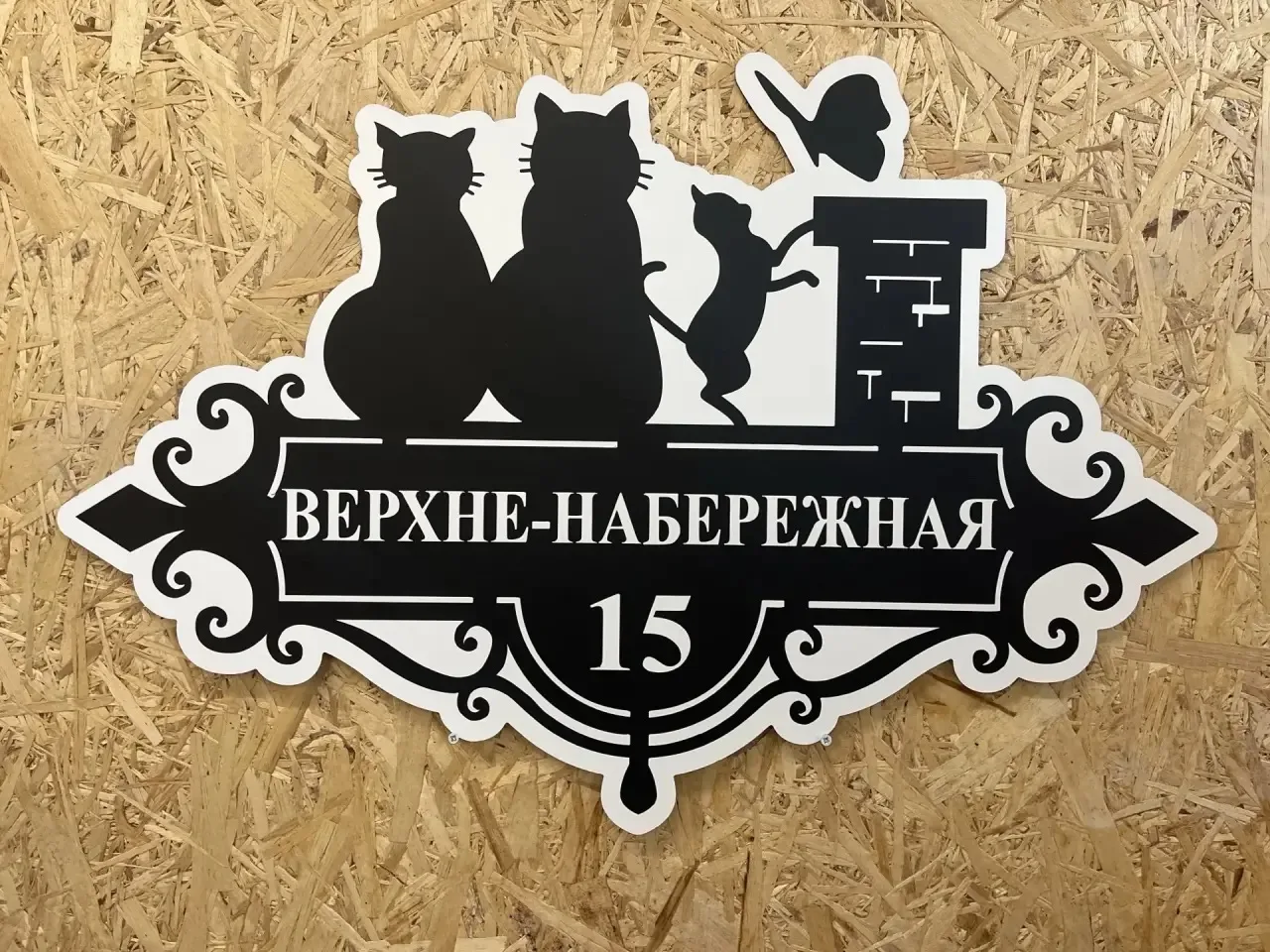 #адресныетаблички