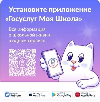 «Госуслуги Моя школа»: с 1 сентября — единый цифровой помощник