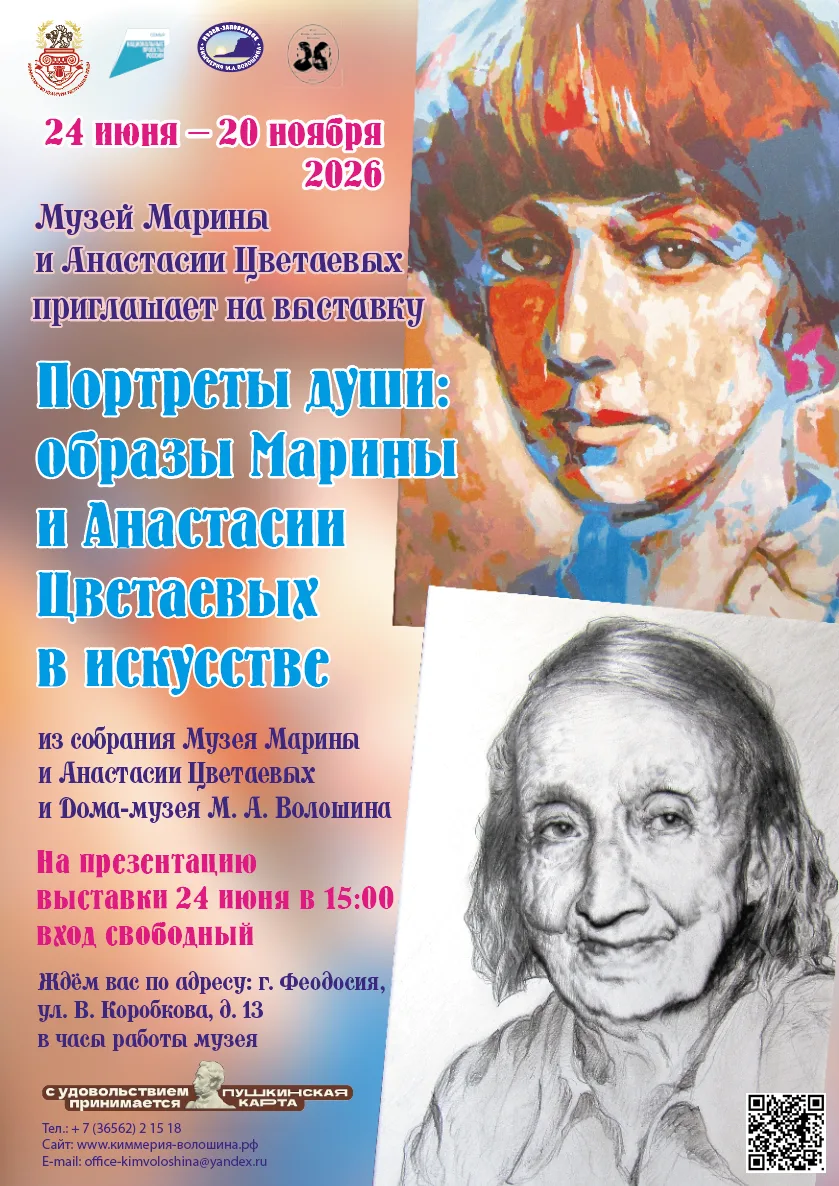Презентация выставки «Портреты души: образы Марины и Анастасии Цветаевых в искусстве»


В Музее Мар