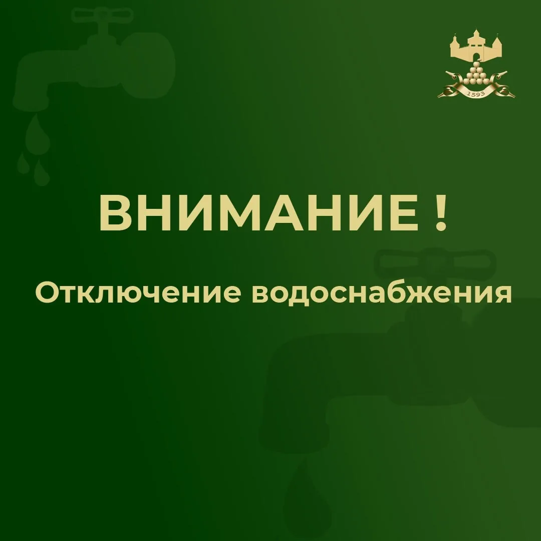 3 сентября 2026 года с 09:00 будут проводиться работы по устранению порыва водопровода ...