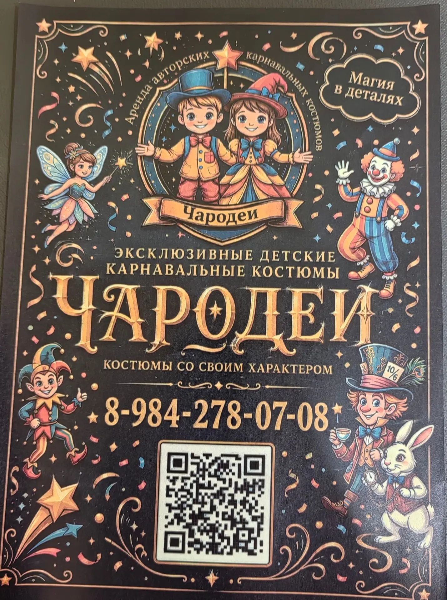 ✅ В качестве рекламы, если есть необходимость в костюмах на праздники осени и новогодни...