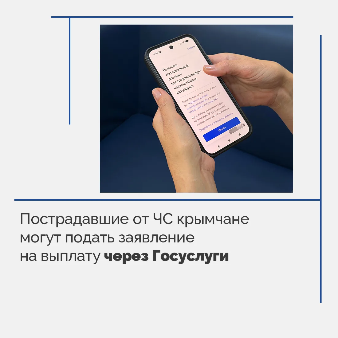 Крымчане, пострадавшие в результате чрезвычайной ситуации, могут подать заявление на по...