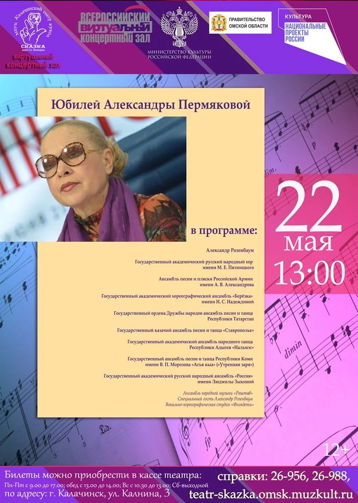 Приглашаем 22.05.26 в 13-00 в виртуальный концертный зал на программу: Юбилей Александр...