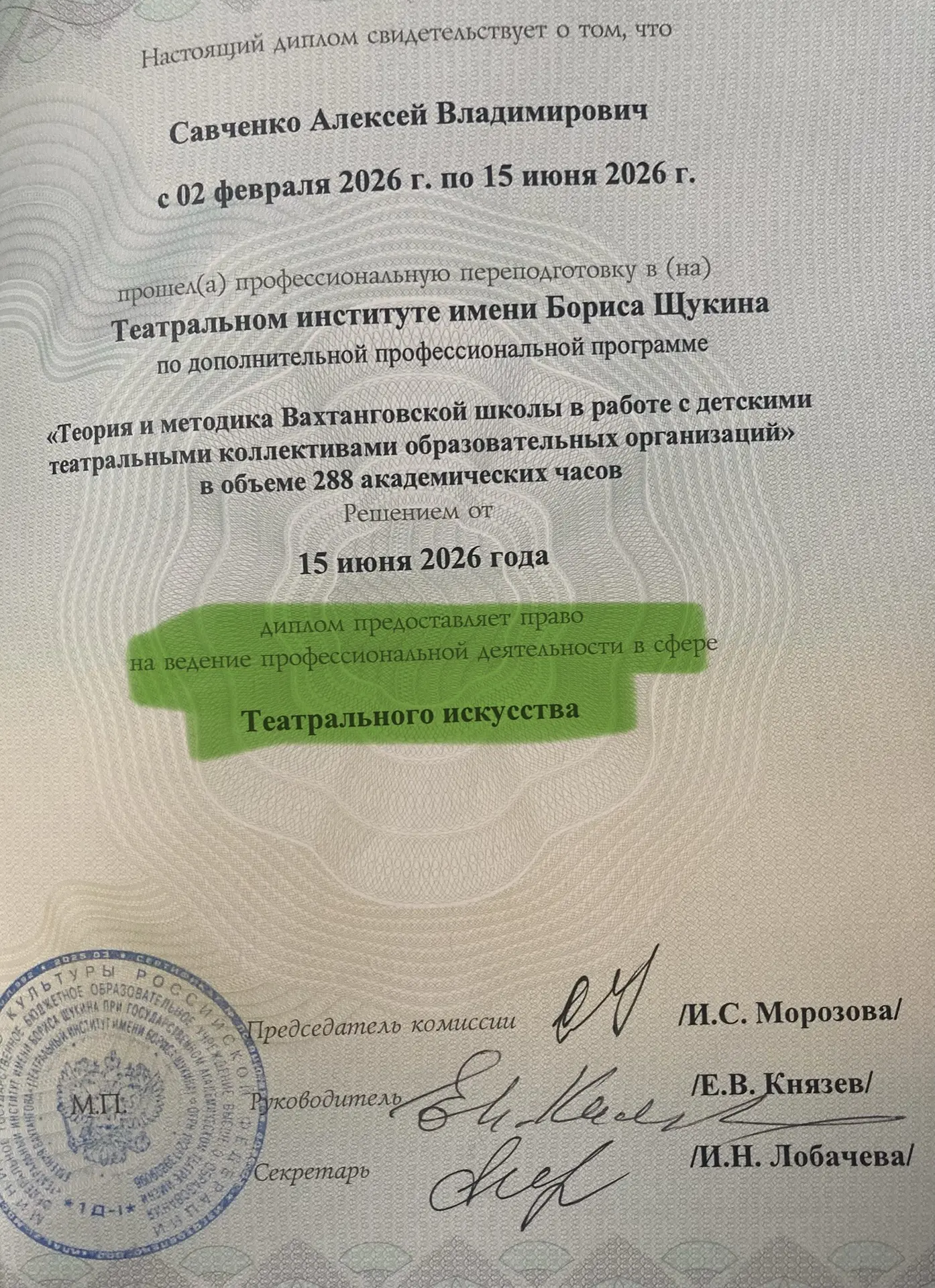 А тем временем я стал дипломированным специалистом в сфере театрального искусства. И не...