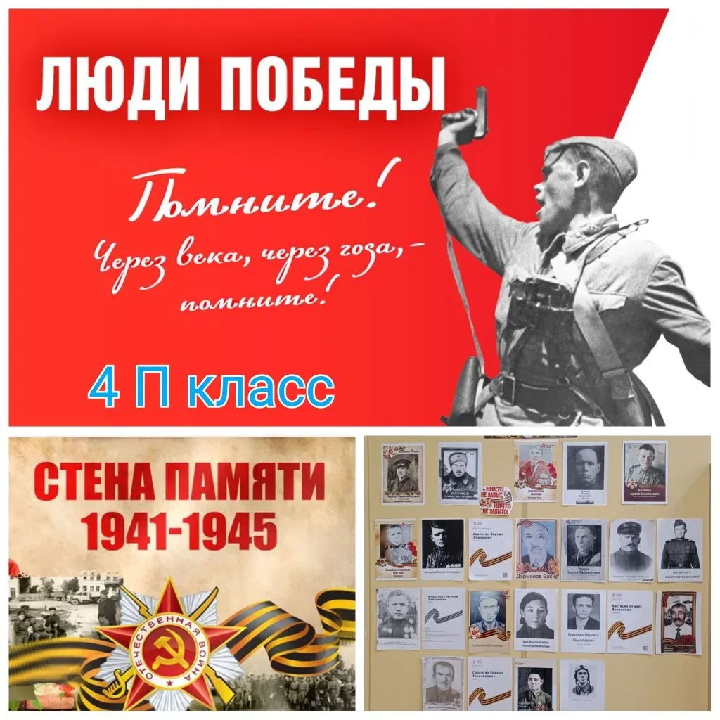 Стена Памяти 🌟 - помним, гордимся!   2 "Б", 3 "Ж", 2 "С" и 4 "П" — с гордостью приняли участие во вс