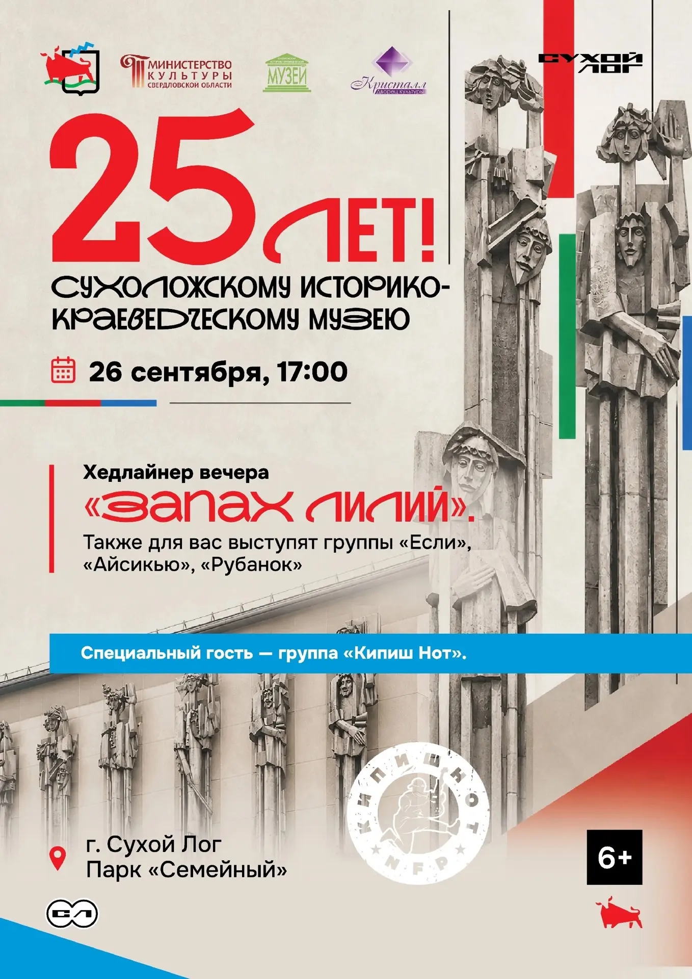 🎉 Сухоложскому историко-краеведческому музею — 25 лет!
