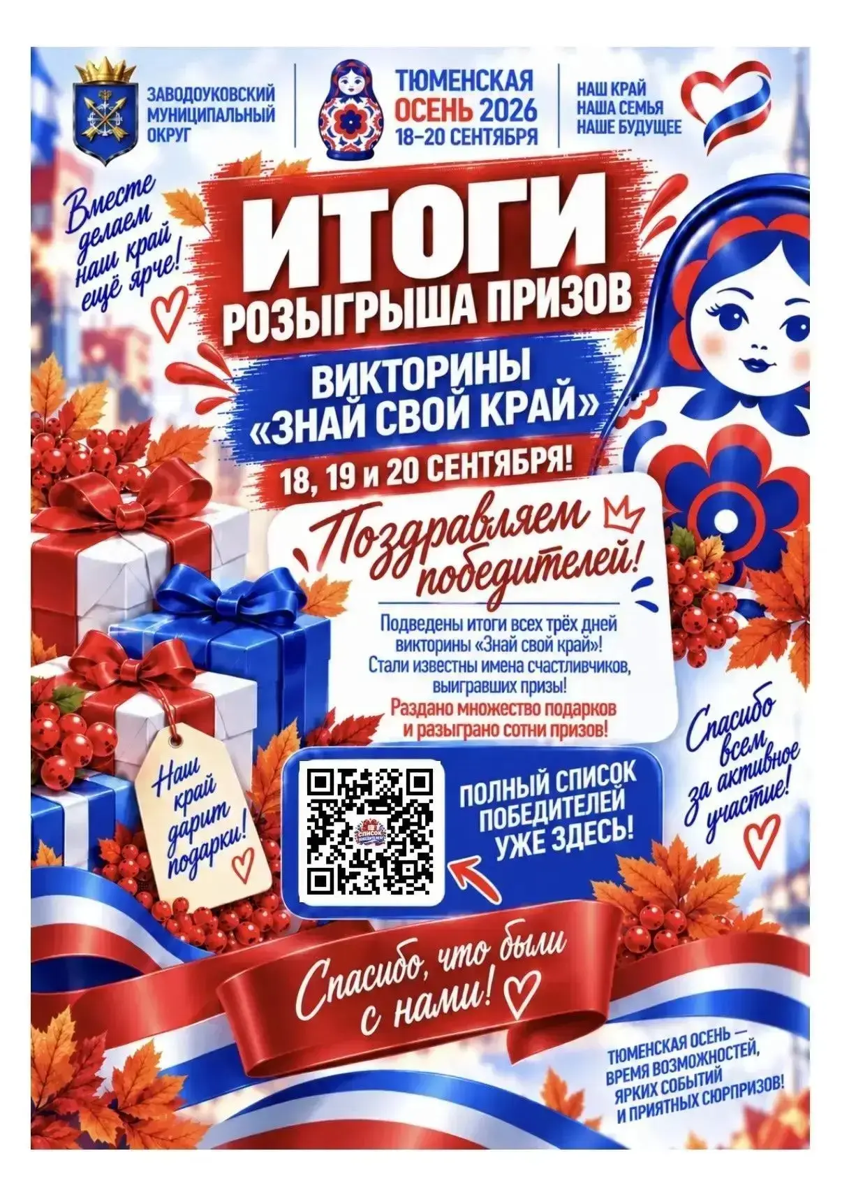 🎉 ТРИ ДНЯ ВИКТОРИНЫ «ЗНАЙ СВОЙ КРАЙ» — ТРИ ДНЯ ЭМОЦИЙ, ПОДАРКОВ И ПОБЕД! 🎉