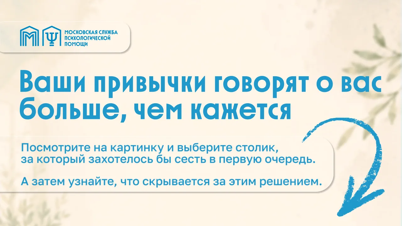 Где вы обычно садитесь в кафе?