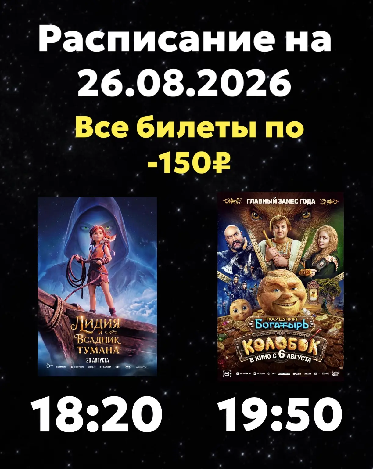 Расписание Кинозала г. Адыгейска на 26.08.2026🎞