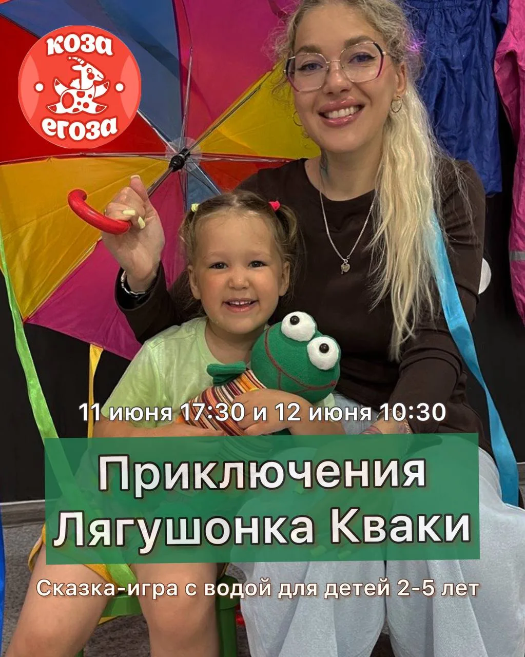 Уже завтра и послезавтра ждем малышей на самой летней сказке, где мы много играем с вод...