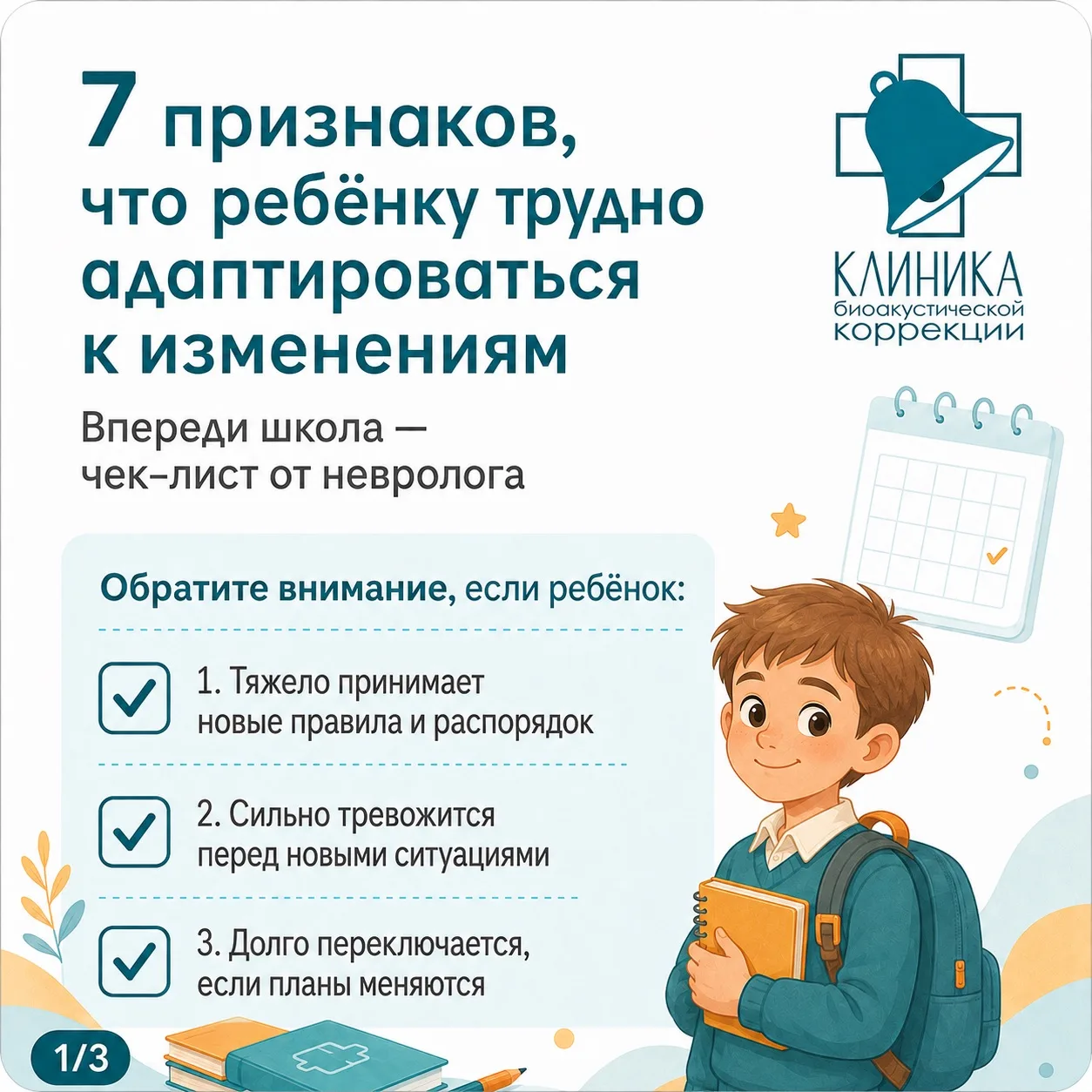 📚🎓 Впереди школа — для ребенка начинается период перемен. Новый режим, нагрузка, прав...