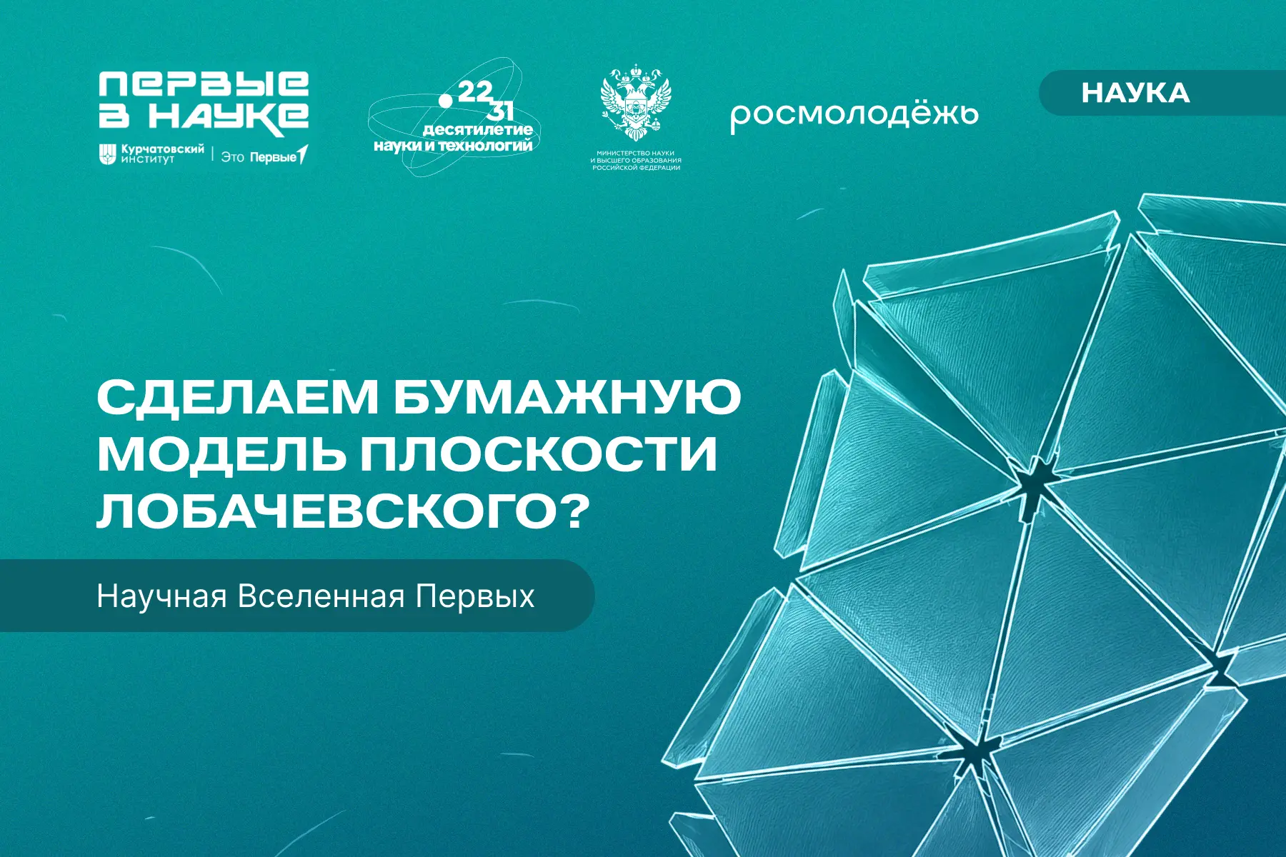 Геометрия Лобачевского — смелая идея, благодаря которой сейчас 👇

Навигаторы строят маршруты, робот