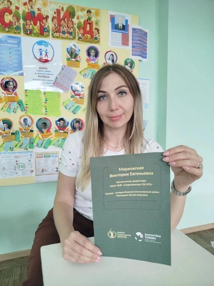 Педагоги ГБОУ ЛНР «Георгиевская СШ №2» присоединились к значимой патриотической инициативе «История 