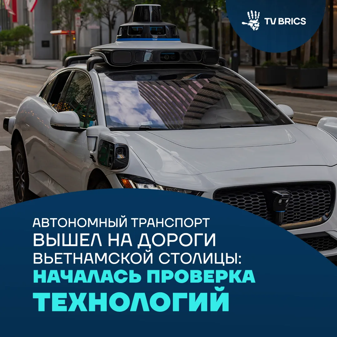 📍 В Ханое готовятся к запуску беспилотного транспорта: стартовали двухлетние испытания