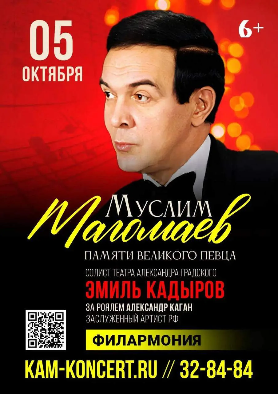 Концерт памяти Муслима Магомаева «Ты моя мелодия»