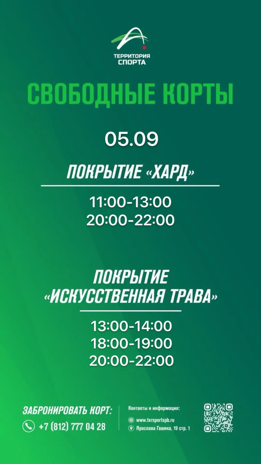 Свободные слоты для игры в теннис на завтра.