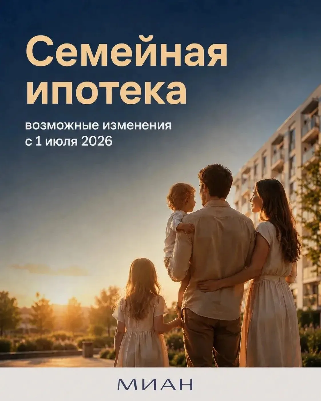 Семейная ипотека может измениться с 1 июля‼️

С 1 июля условия семейной ипотеки могут стать строже. 