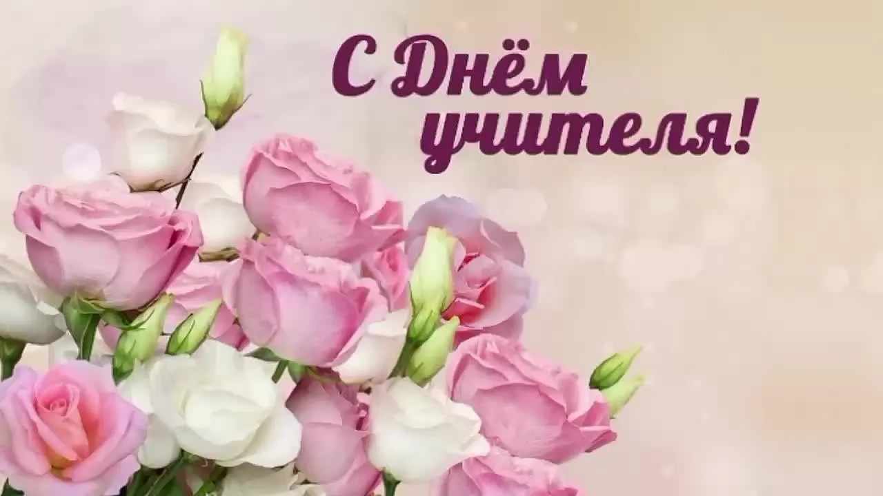 Принимайте душевные поздравления ко Дню учителя от активистов 5 «А» класса! 💐