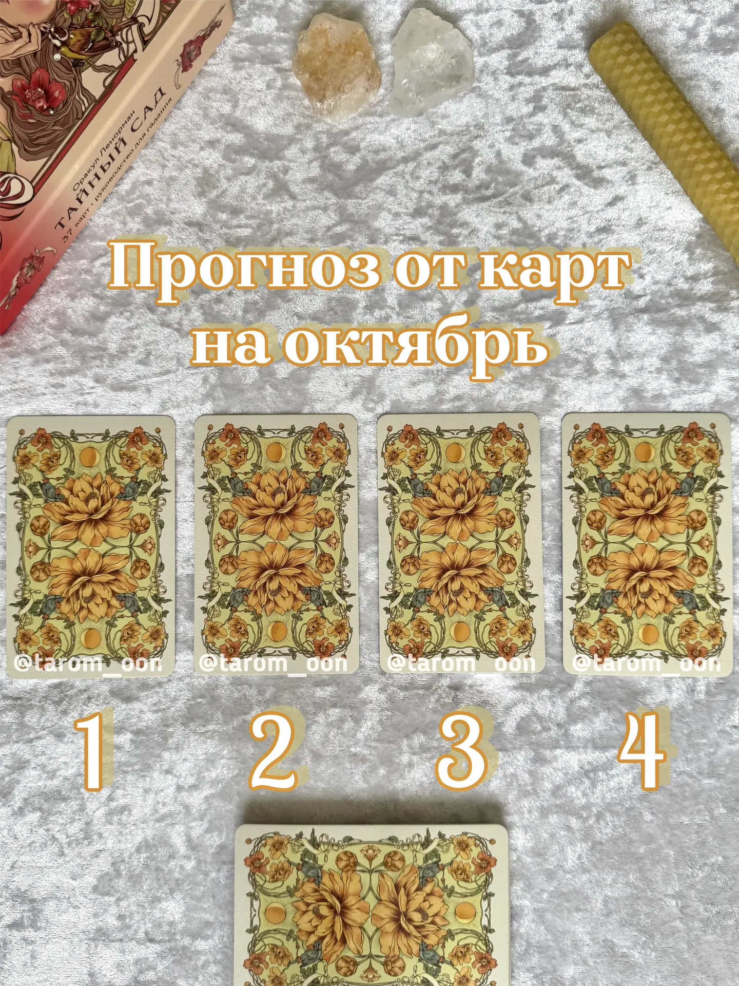 🦊Что тебя ждёт в октябре?🦊