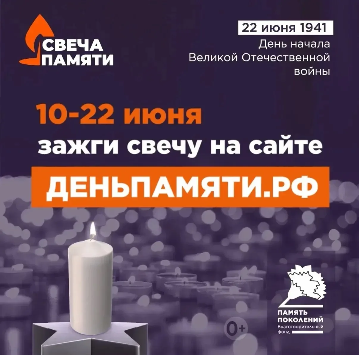 ВСЕМ! ВСЕМ ! ВСЕМ! С 10 по 22 июня
2026 г. Благотворительным фондом «Память поколений» проводится Вс