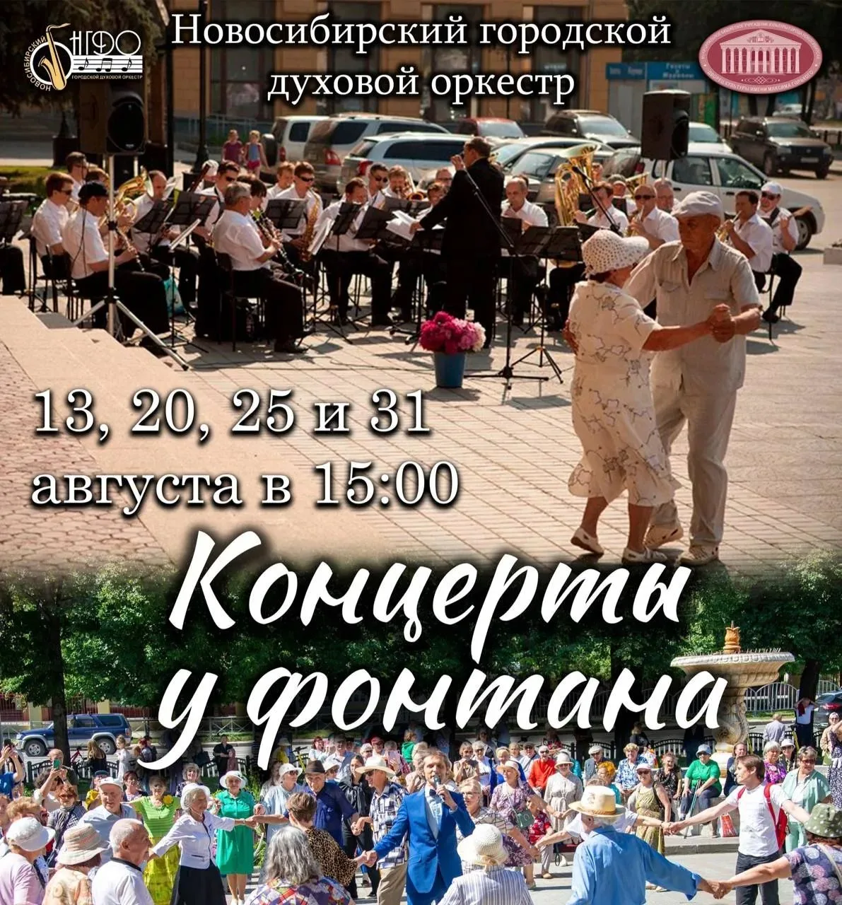 🎶 Новосибирский городской духовой оркестр открывает новый творческий сезон 2026-2027 г...