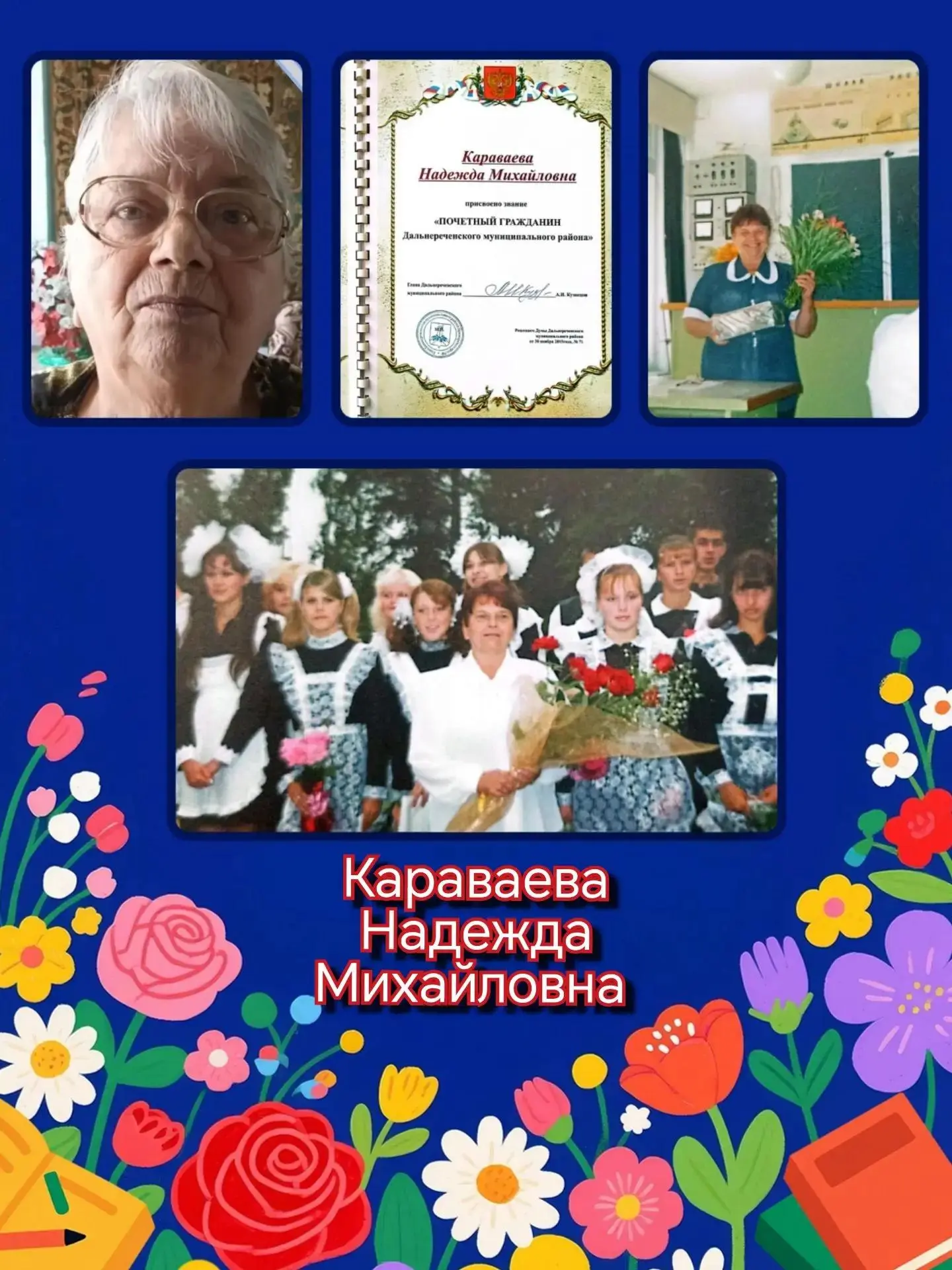 Учитель с большой буквы