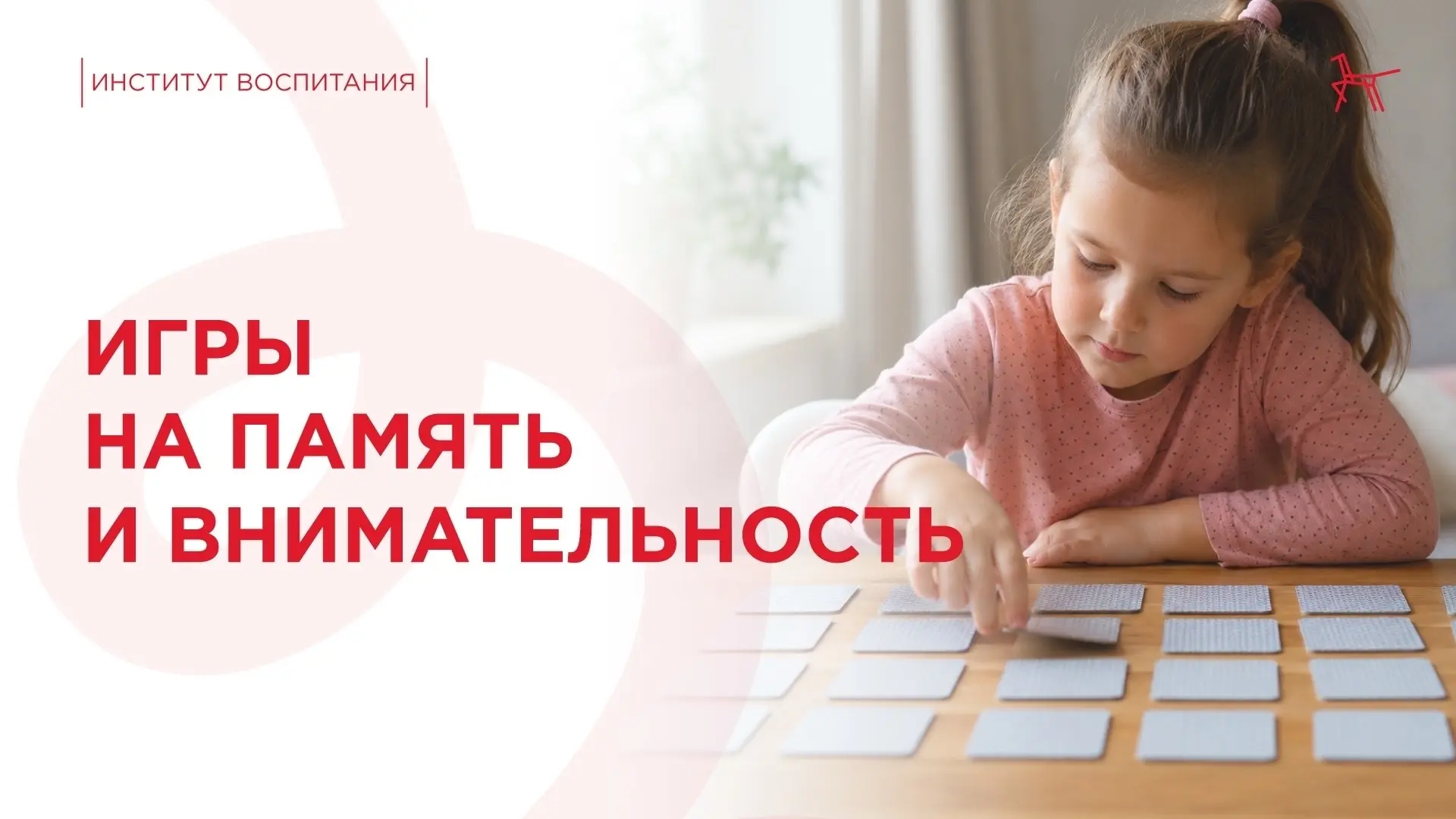 Дети лучше всего запоминают новое, когда им интересно!