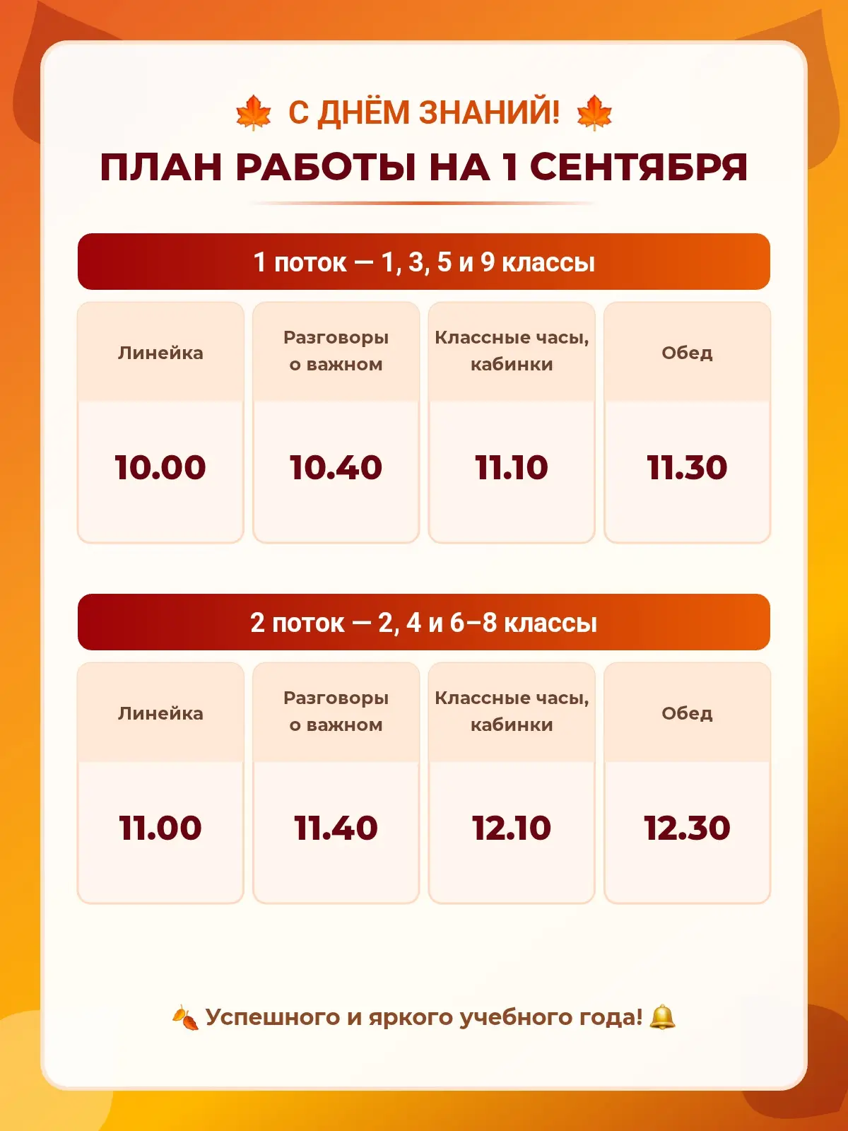 С днём знаний 🍁