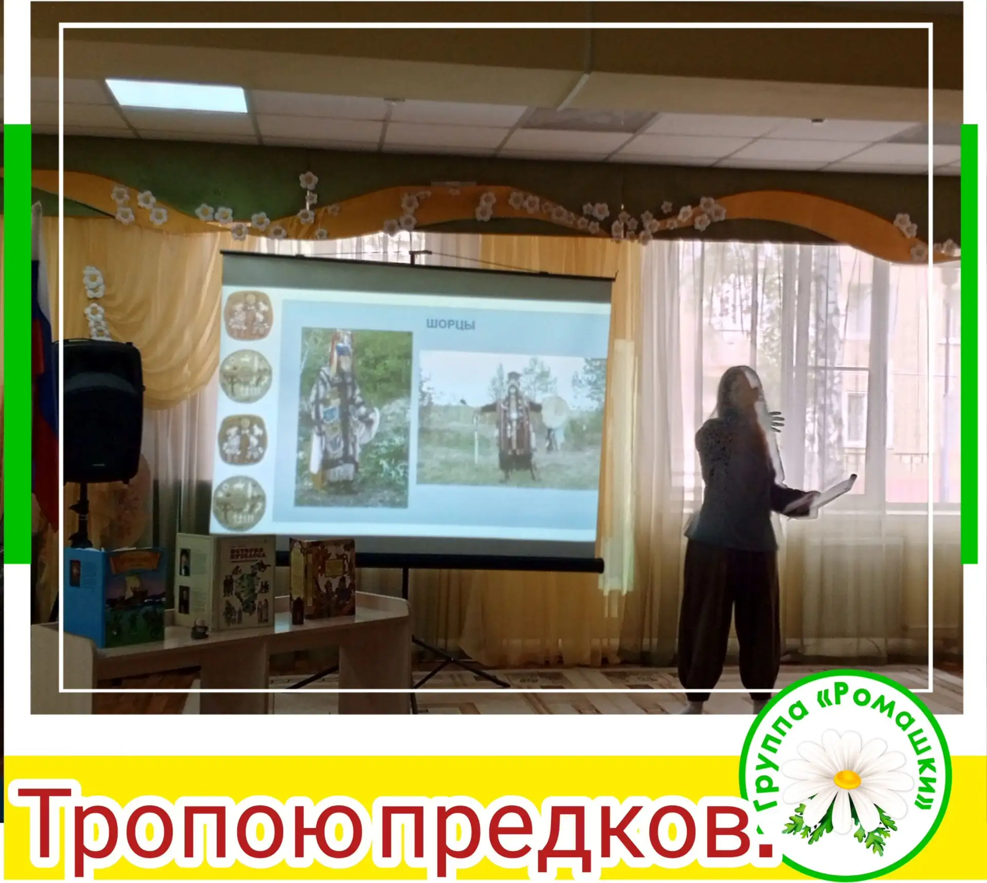 К нашим ребятам группы «Ромашки» сегодня приходили гости из библиотеки, они рассказывали о народах С
