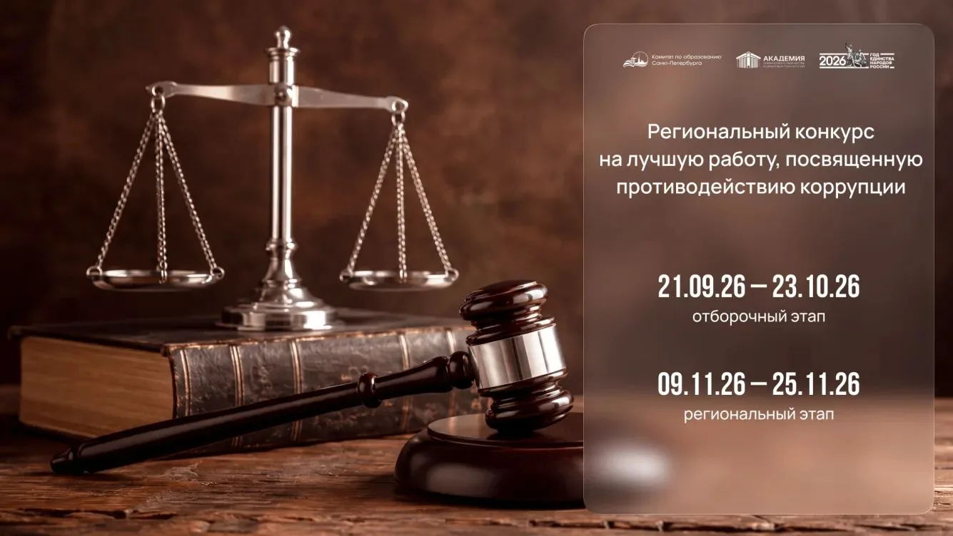 Информируем о проведении в 2026 году Регионального конкурса на лучшую работу, посвященн...