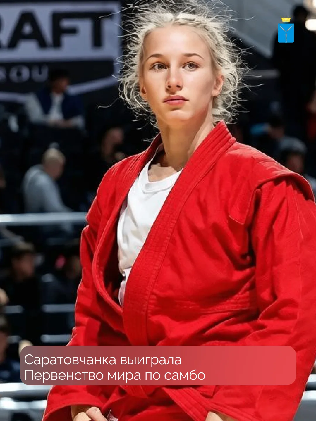 Анна Драчевская, спортсменка ГБУ ДО СО «СШОРСЕ Ахмерова», взяла золото на Первенстве ми...