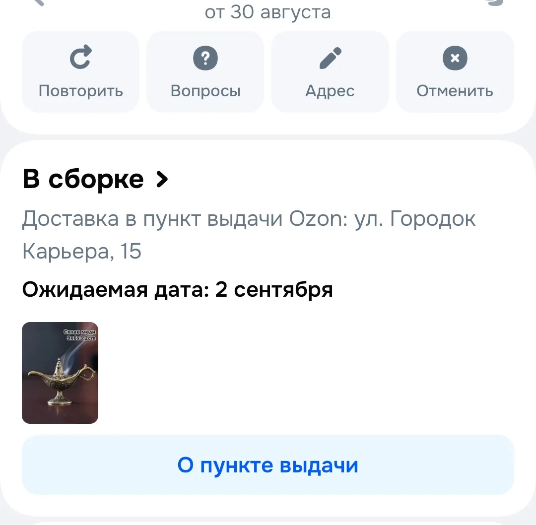 Вчера вечером я зашла на Ozon буквально на 5 минут поскролить ленту.