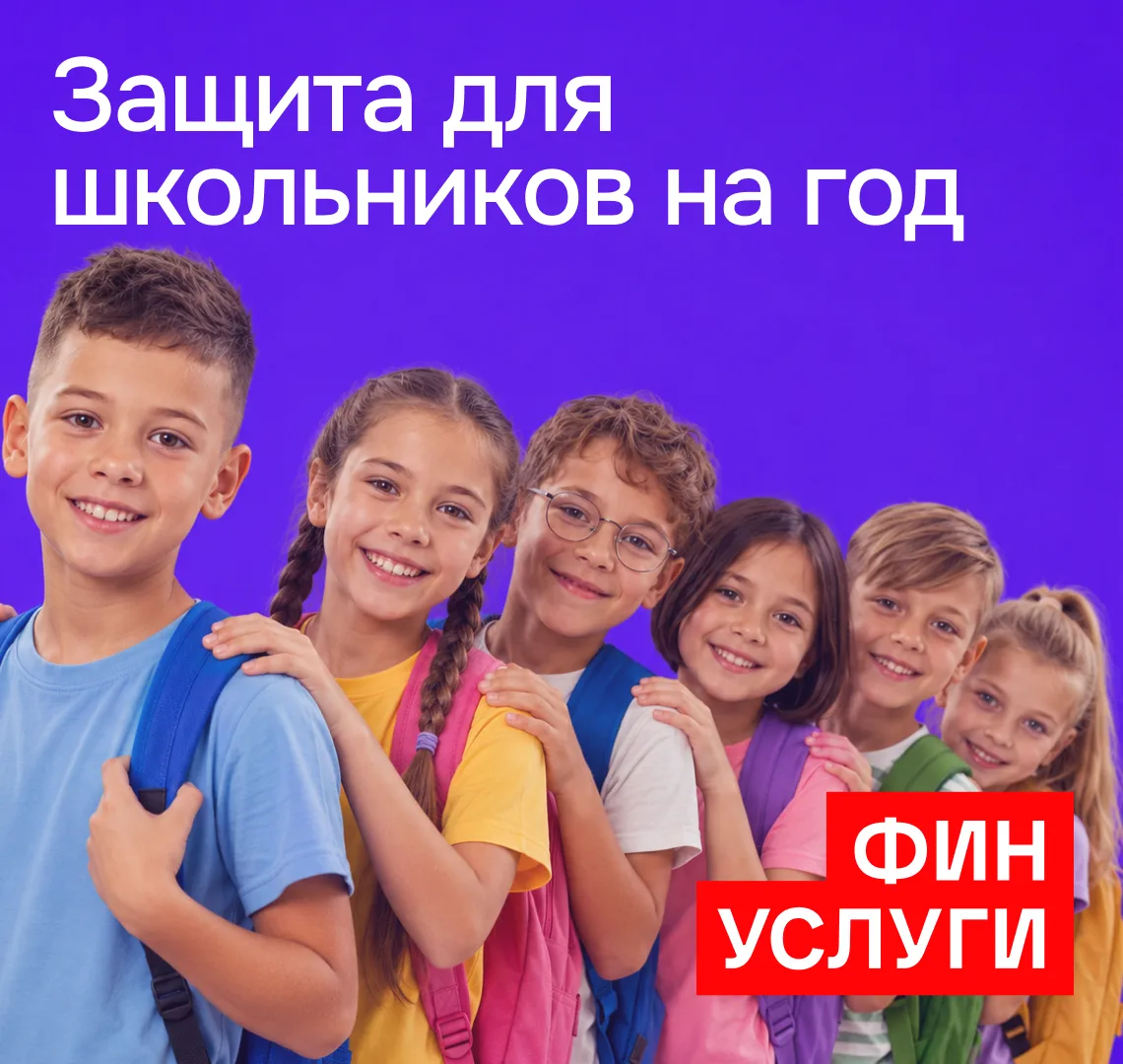 🔔Предложите защиту целому классу