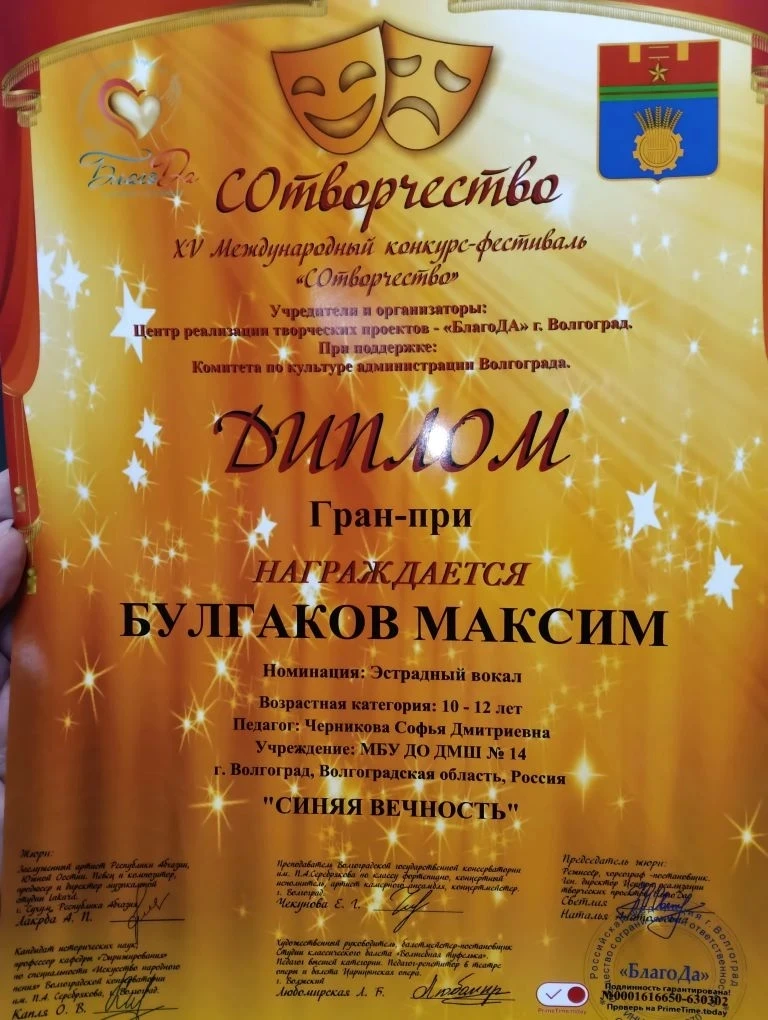 🎉🎉🎉 Поздравляем Булгакова Максима (класс преподавателя Черниковой Софьи Дмитриевны) ...