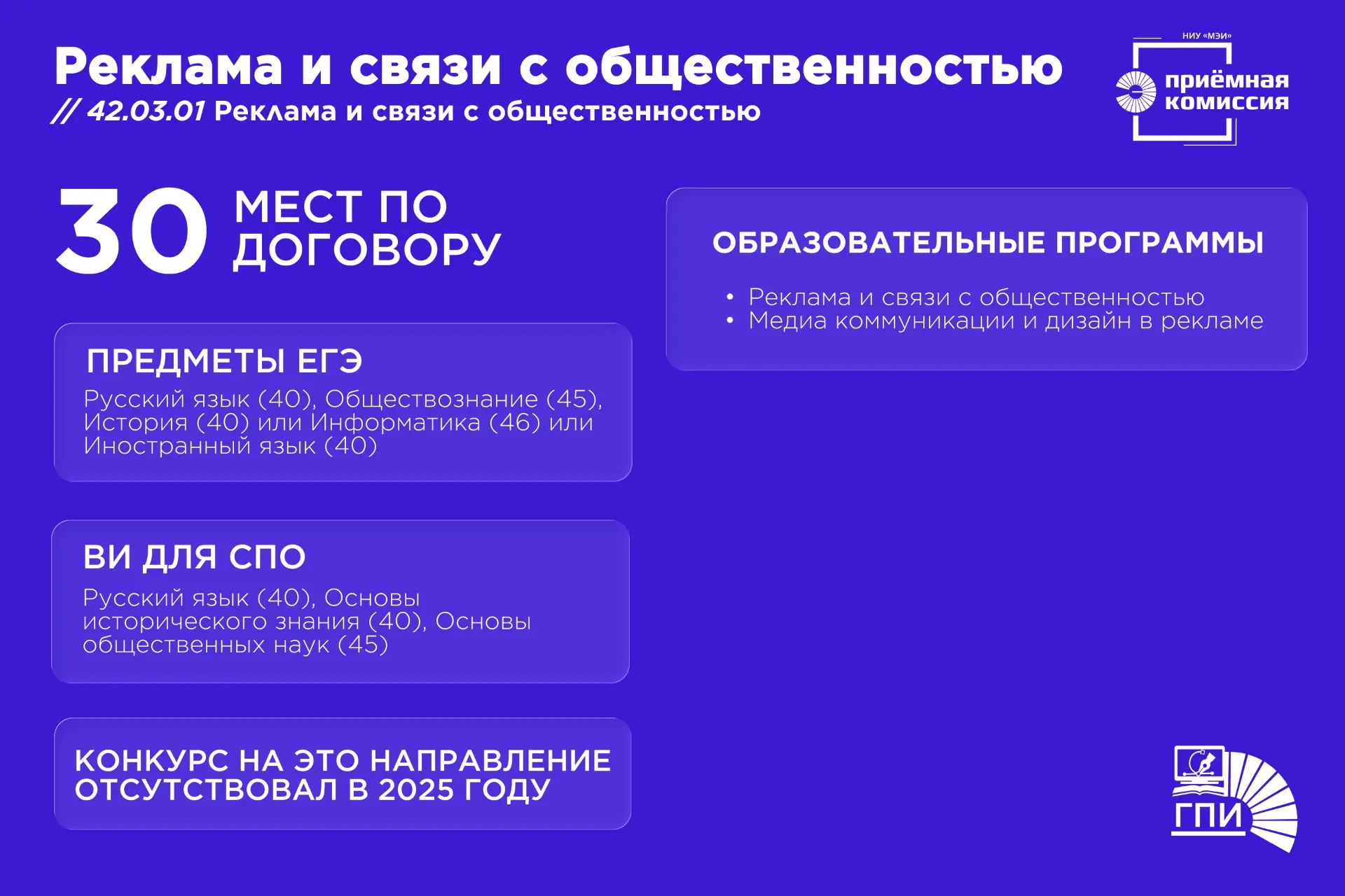 📚 Конкурсная группа «Реклама и связи с общественностью»

Если тебе интересно создавать яркие проект