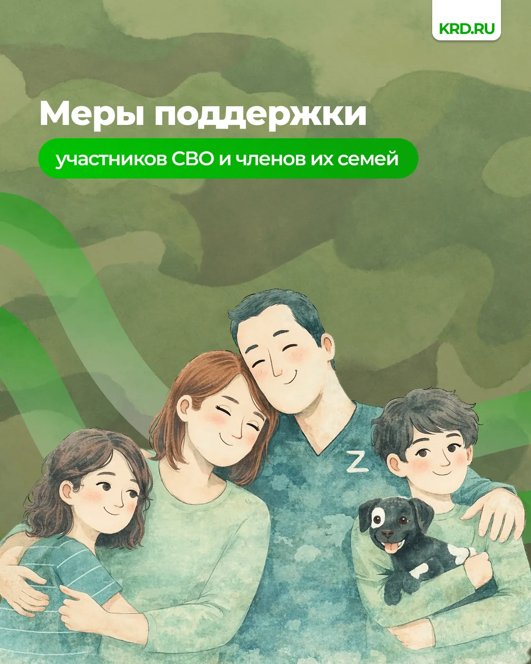 Меры поддержки участников СВО и членов их семей