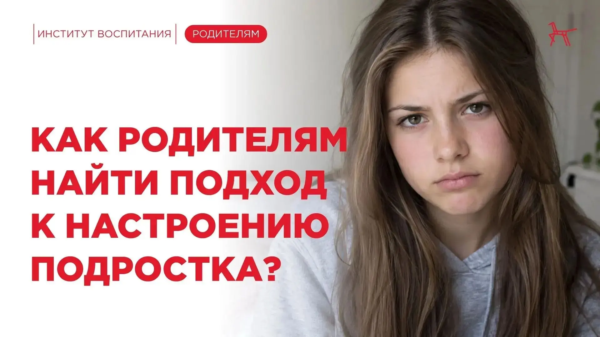 Подростковый возраст часто сопровождается перепадами настроения и эмоциональной нестаби...