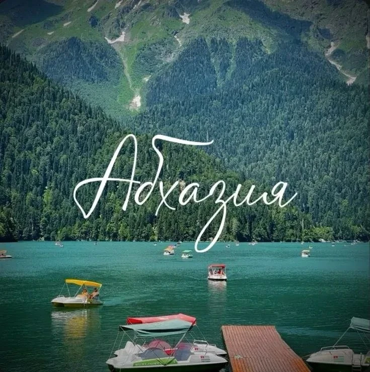 Абхазия, прямой рейс до Сухума 😍