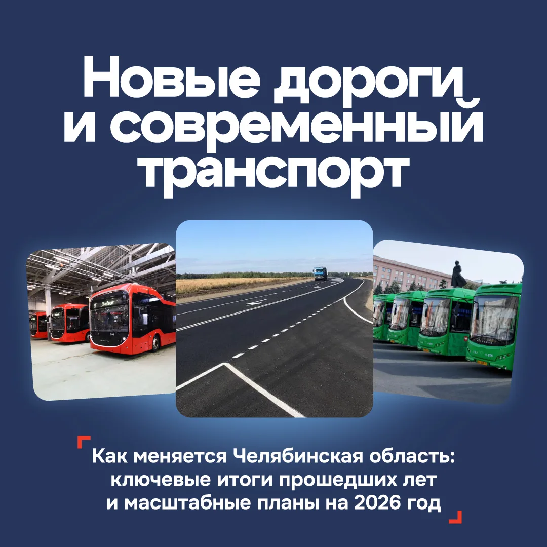 В Челябинской области шаг за шагом выстраивается единая транспортная система, чтобы еже...